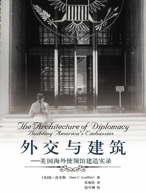 cover image of 外交与建筑